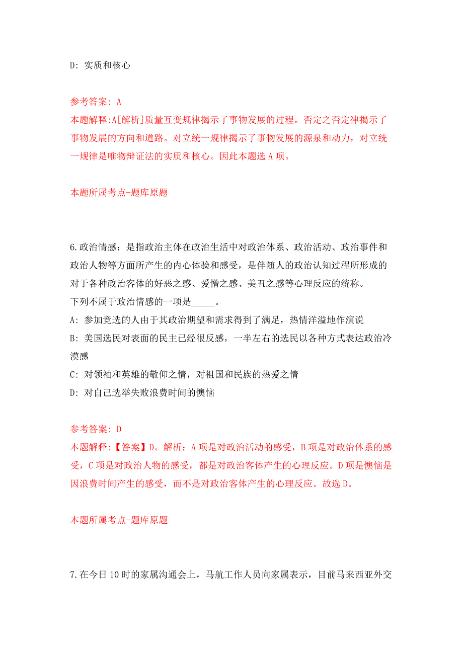 2022年01月江苏省常州市武进邮政管理局关于招考1名邮政特邀社会监督员练习题及答案（第3版）_第4页