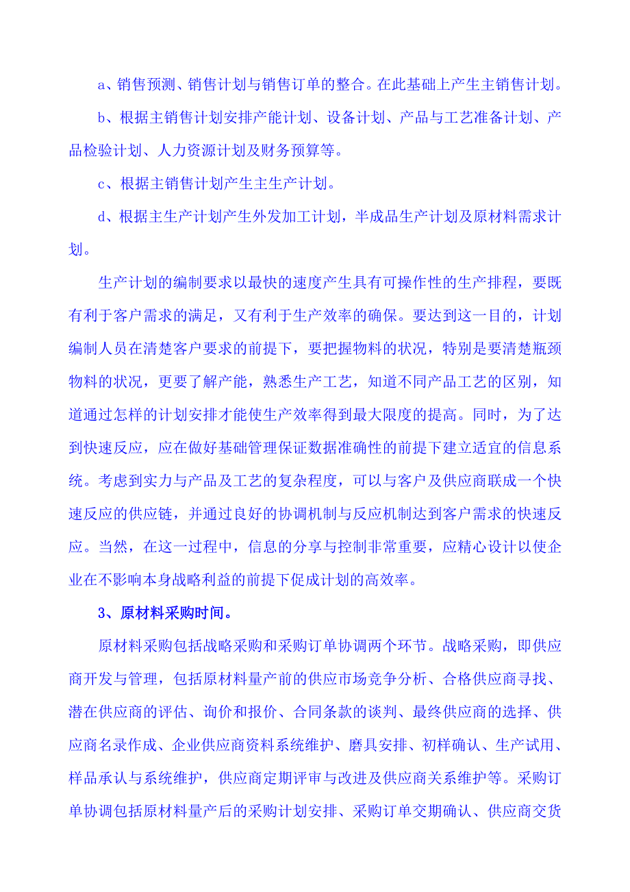 交期详细解释_第2页