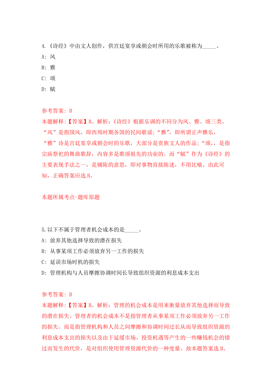 2021年福建莆田城厢区基层公共服务岗招考聘用94人练习题及答案（第2版）_第3页