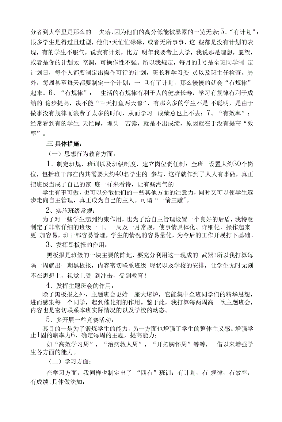 2021年个人年度工作计划十篇_第2页