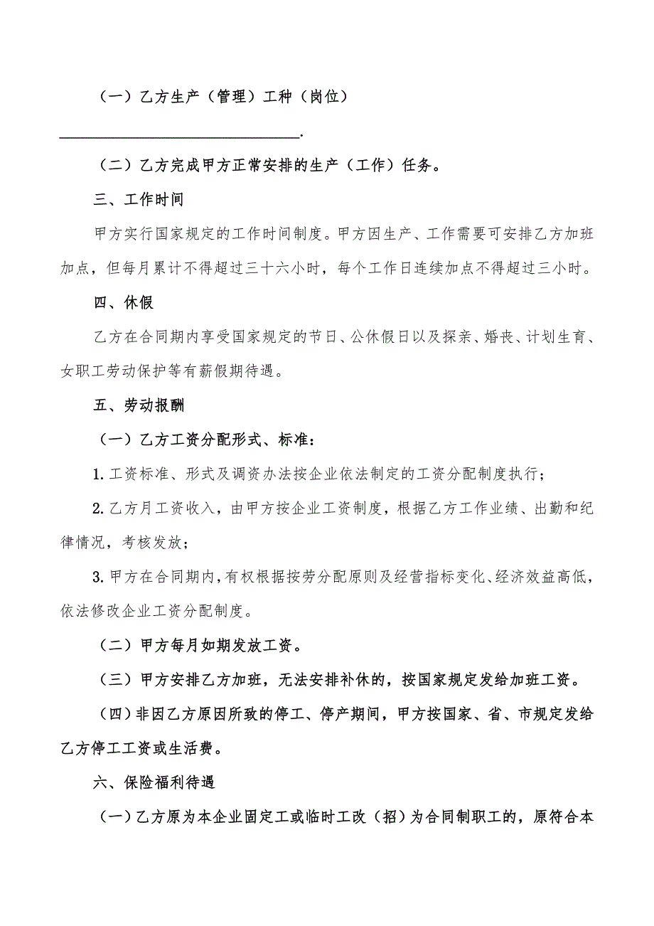 员工聘用劳动合同样范本(9篇)_第2页