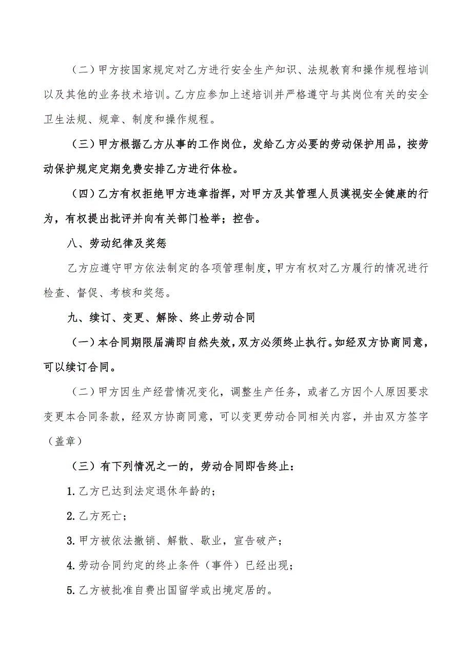 员工聘用劳动合同样范本(9篇)_第4页