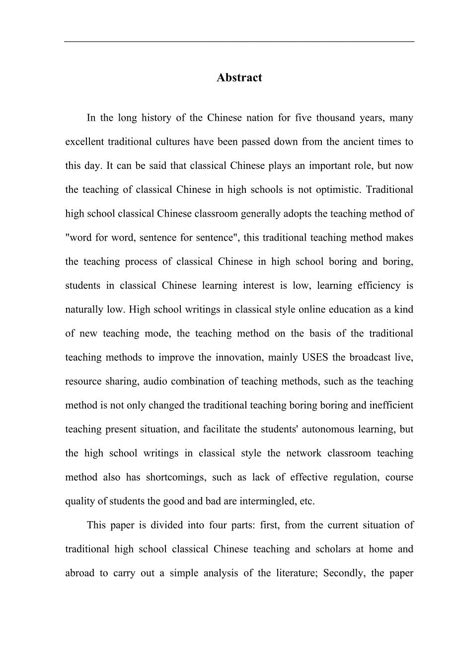 教育学专业高中文言文网络课堂教学方法研究——以简单学习网为例_第4页