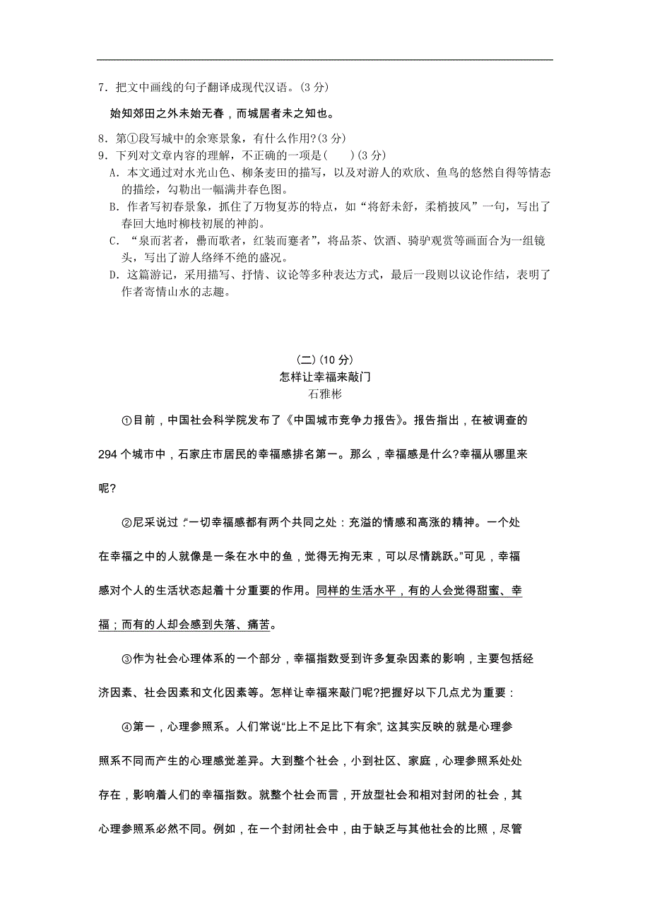 广东省2013年中考语文试题（word版含答案）_第3页