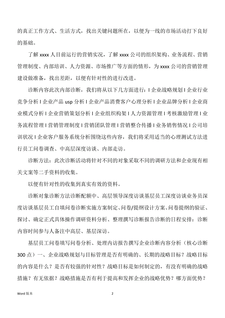 企业营销诊断规划书(纵横经典)_第2页