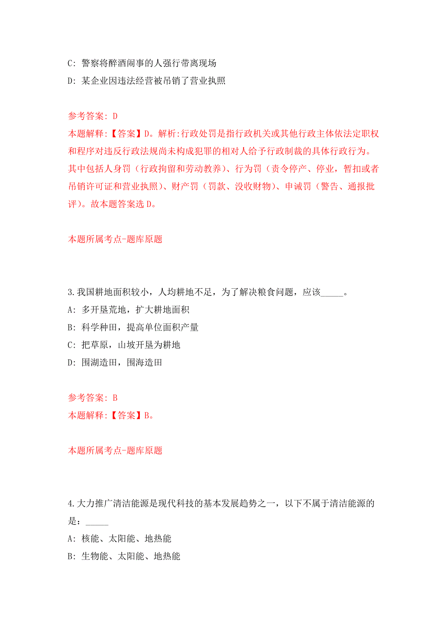 2022年01月广东梅州市卫生健康局下属事业单位招考聘用86人练习题及答案（第5版）_第2页