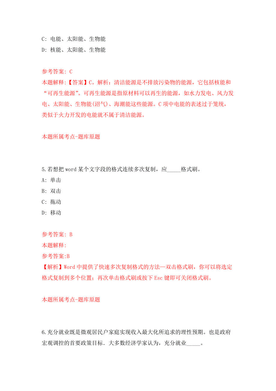 2022年01月广东梅州市卫生健康局下属事业单位招考聘用86人练习题及答案（第5版）_第3页