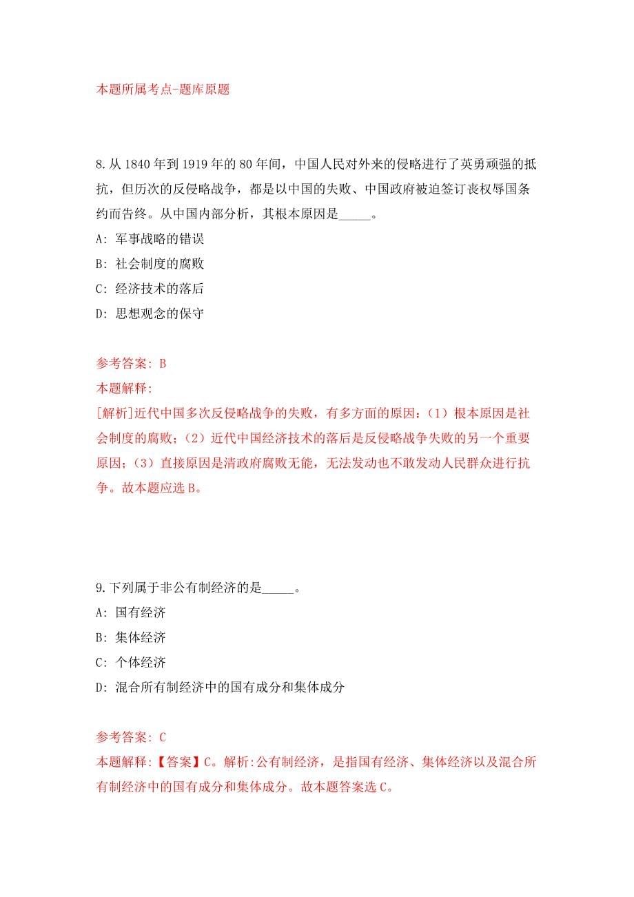 2022年01月广东梅州市卫生健康局下属事业单位招考聘用86人练习题及答案（第5版）_第5页