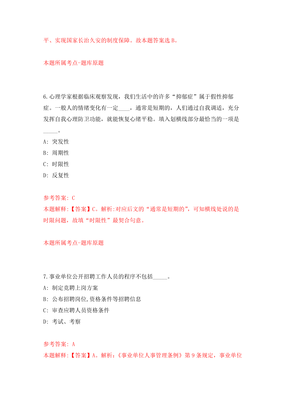 宁波市镇海区九龙湖镇公开招考行政村后备干部模拟卷练习题及答案解析9_第4页