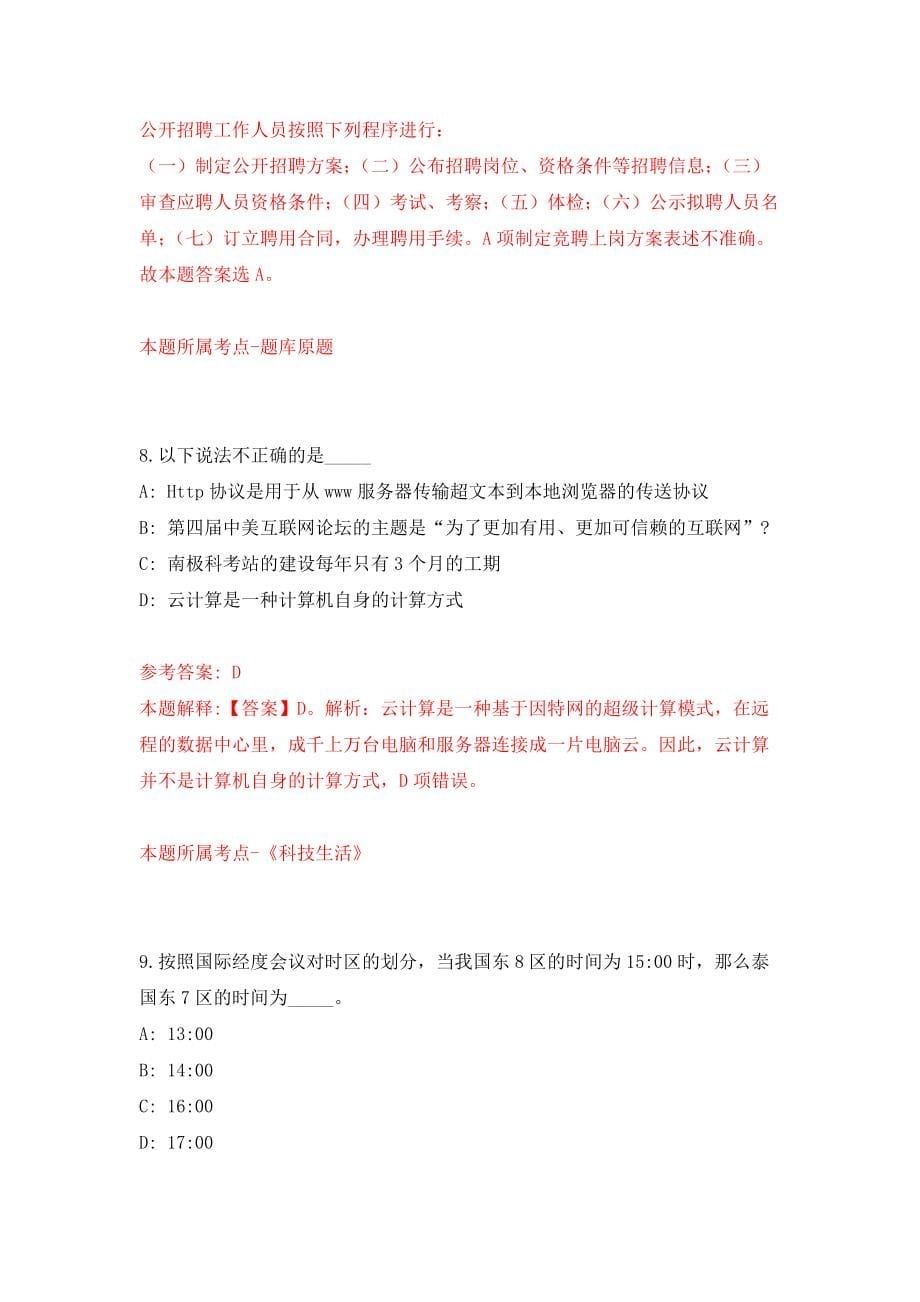 宁波市镇海区九龙湖镇公开招考行政村后备干部模拟卷练习题及答案解析9_第5页