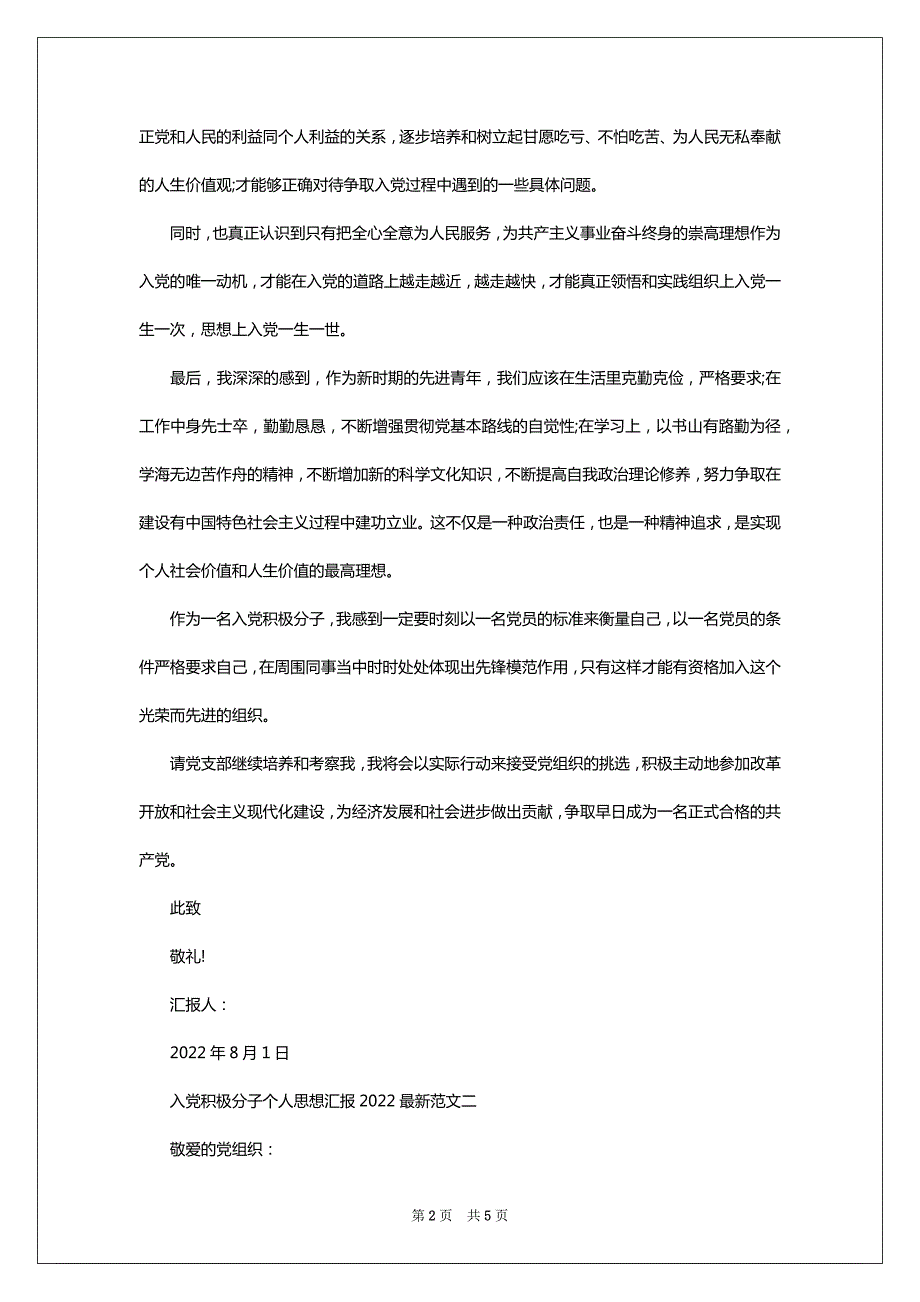 入党积极分子个人思想汇报2022-2023最新_第2页