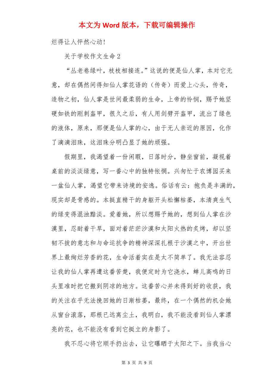 关于小学作文生命_第3页