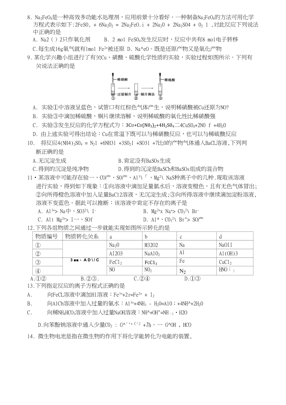 高三化学十月末练习一_第2页