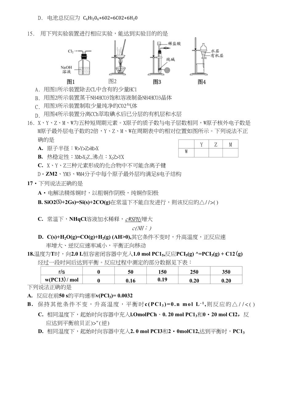 高三化学十月末练习一_第4页