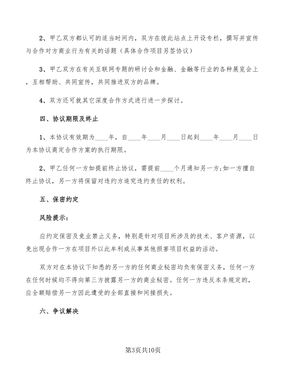 互联网公司合作协议范本2022(3篇)_第3页