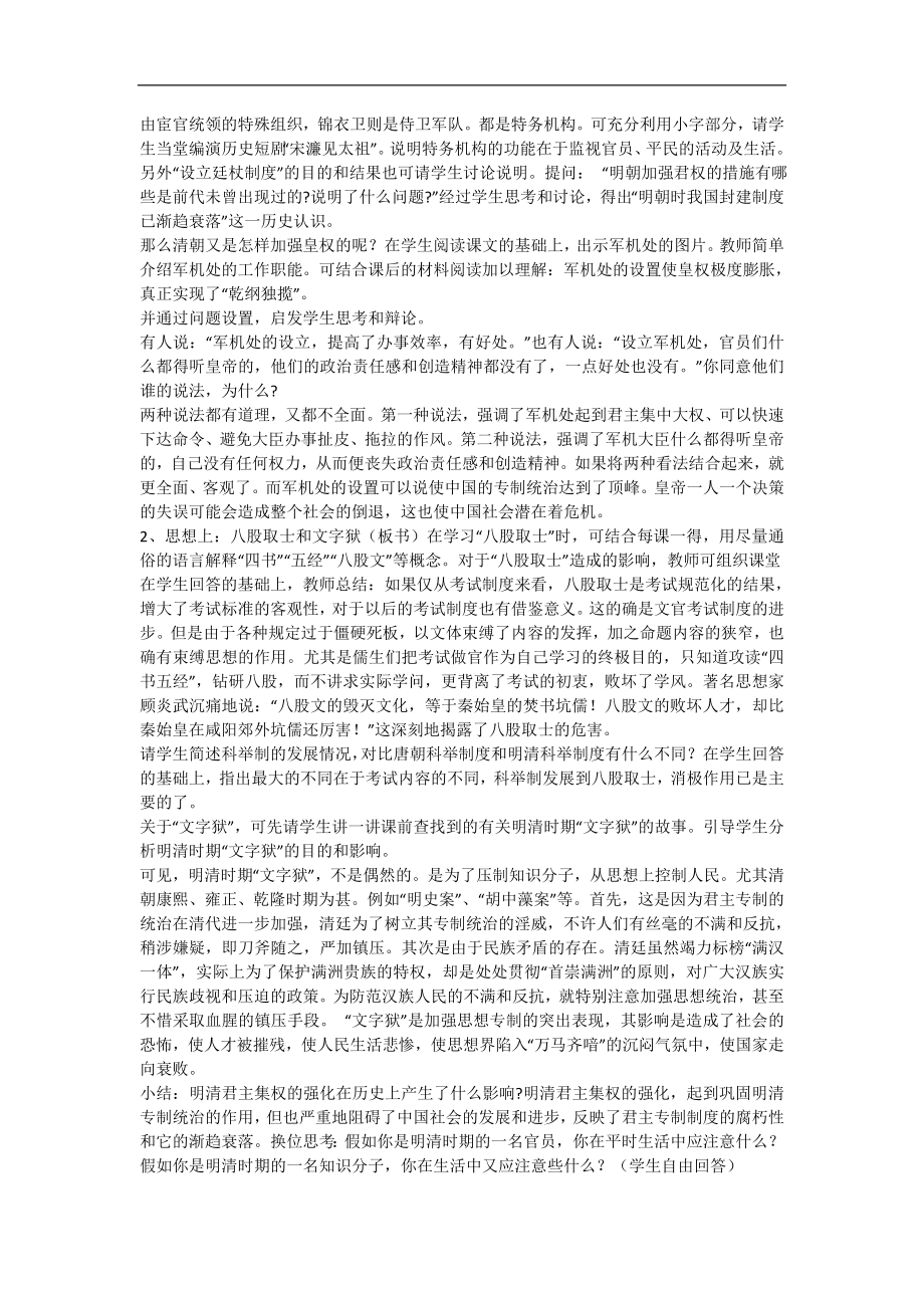 广东省东莞市七年级历史下第十八课《明清帝国的专制统治》教案 北师大版_第2页