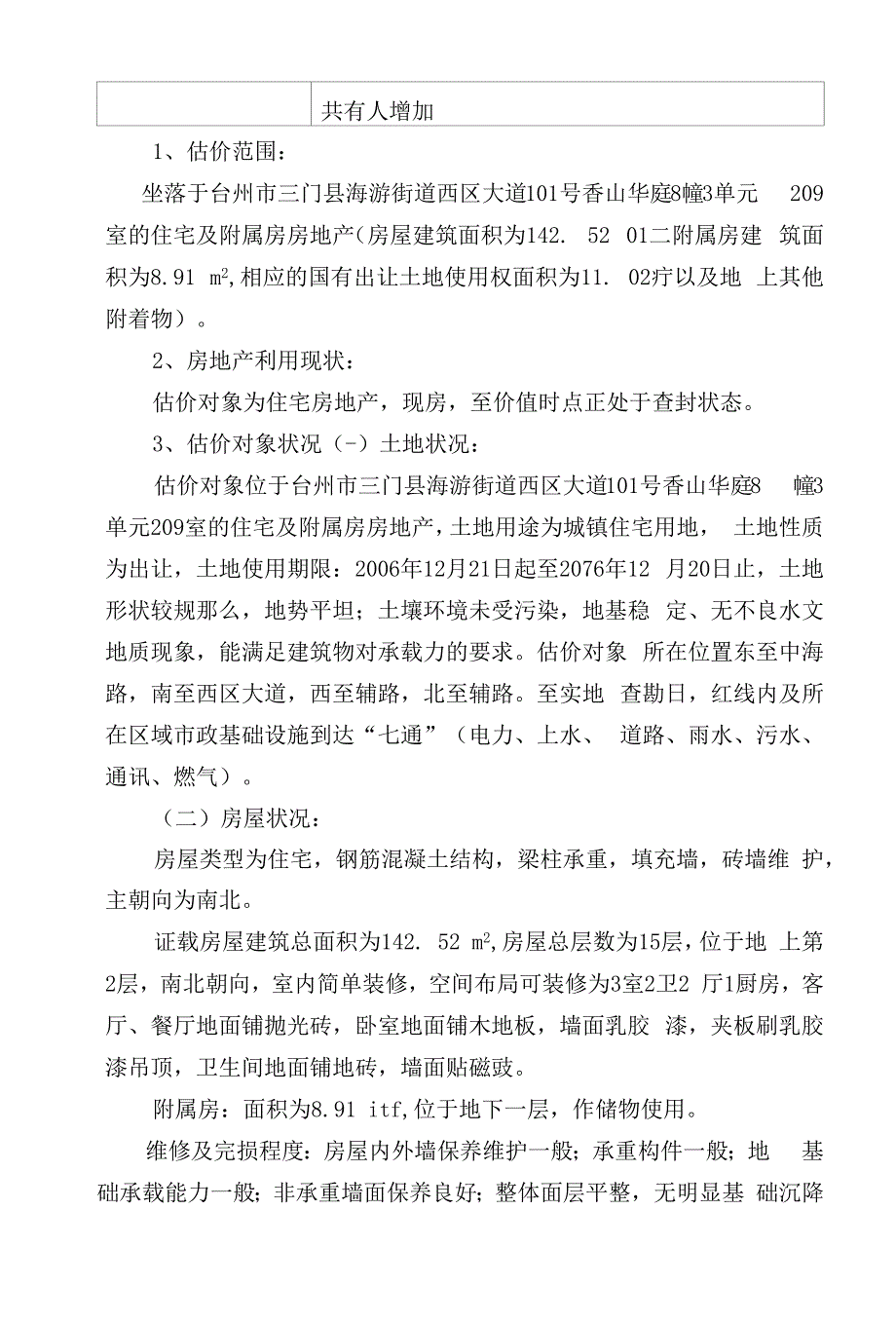 房地产司法评估报告_第3页