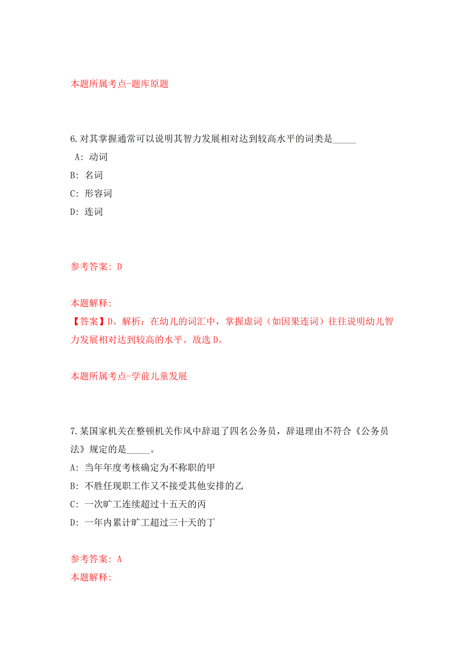 2022年01月2022年四川西华大学航空航天学院实验教师招考聘用练习题及答案（第4版）_第4页