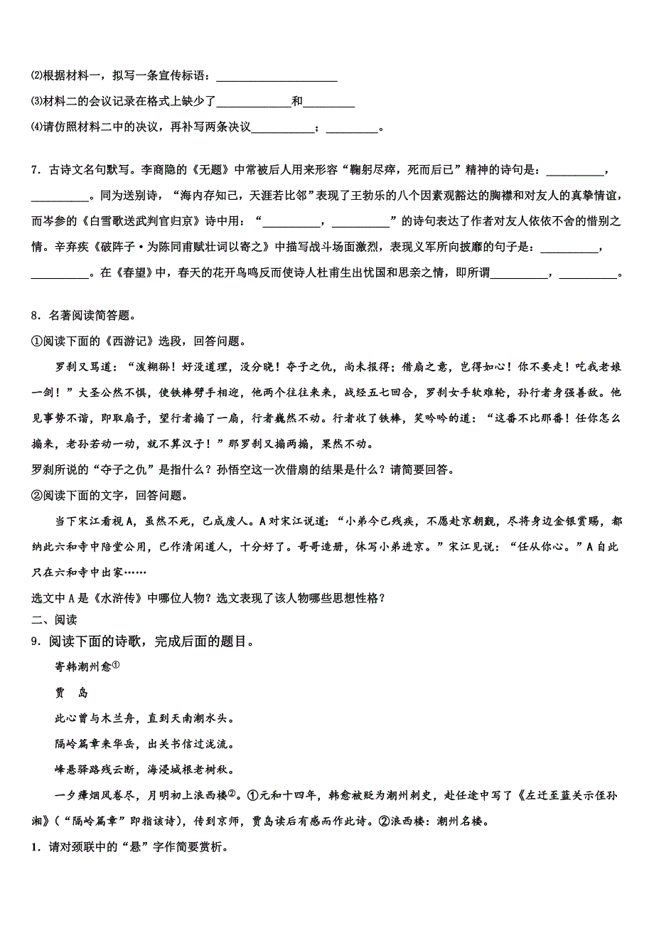 2021-2022学年安徽省宣城市宣州区水阳中学中考语文模试卷含解析_第3页