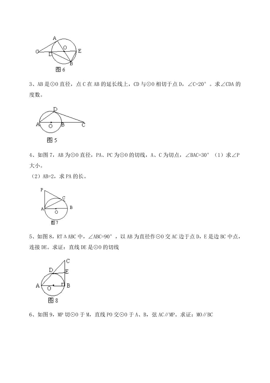 九年级数学下---3.6圆的切线、内切圆练习题_第2页