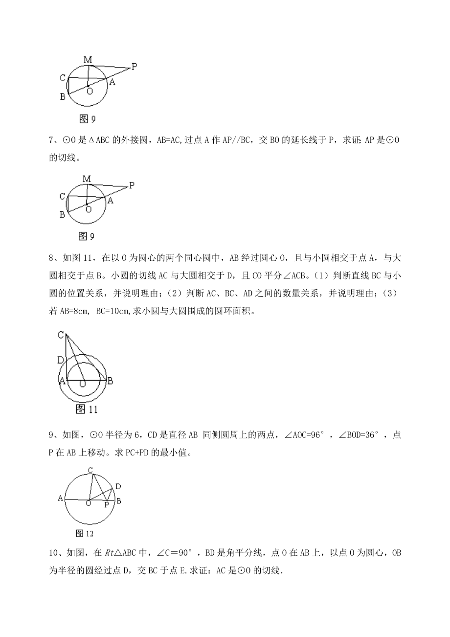 九年级数学下---3.6圆的切线、内切圆练习题_第3页