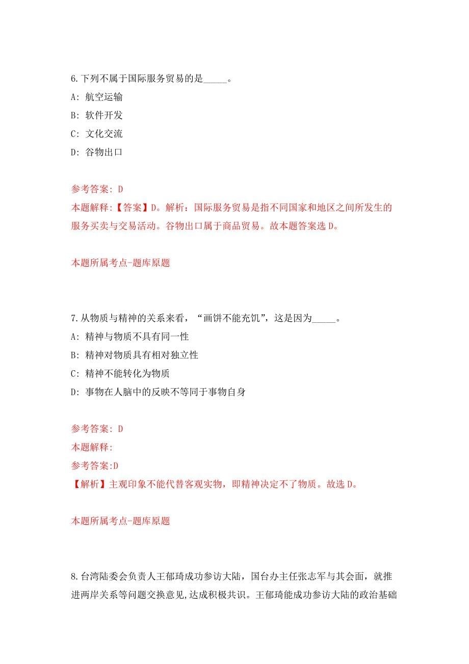 2022年01月2022年中国水产科学研究院珠江水产研究所招考聘用(1月28日更新)练习题及答案（第2版）_第5页