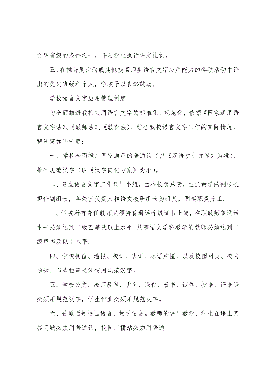 学校语言文字规范工作奖惩制度x_第3页
