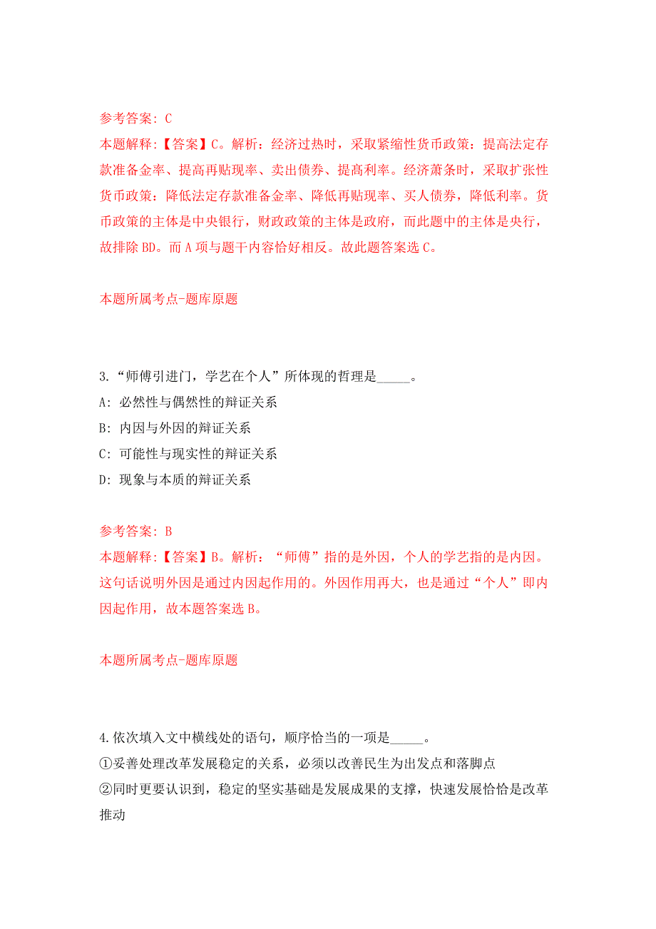 2022年01月2022年安徽医科大学第四附属医院劳务派遣人员招考聘用练习题及答案（第4版）_第2页