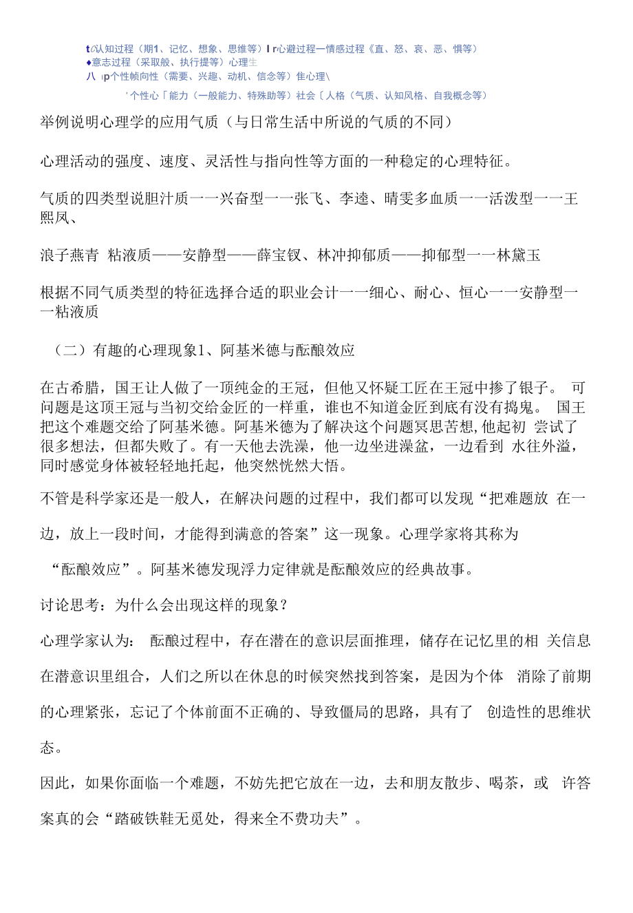 心理健康教育教案-从容面对学习新起点-认识心理学_第2页