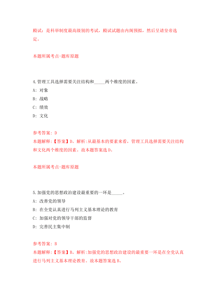 2022年01月2022年广东深圳市光明区科技创新局公开招聘一般专干2人练习题及答案（第8版）_第3页