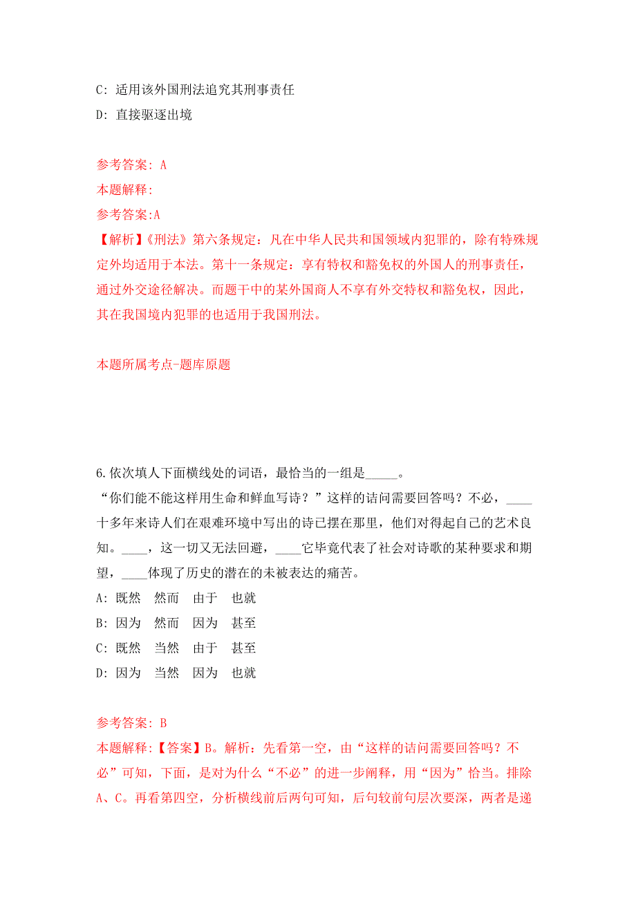 2022年01月2021年河北沧州市直事业单位招考聘用435人练习题及答案（第7版）_第4页