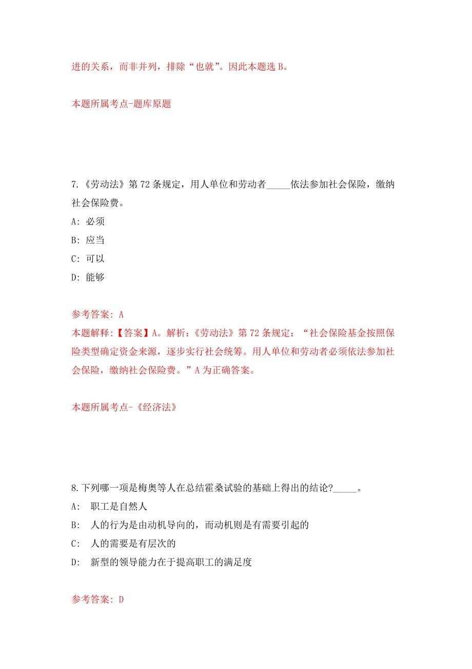 2022年01月2021年河北沧州市直事业单位招考聘用435人练习题及答案（第7版）_第5页