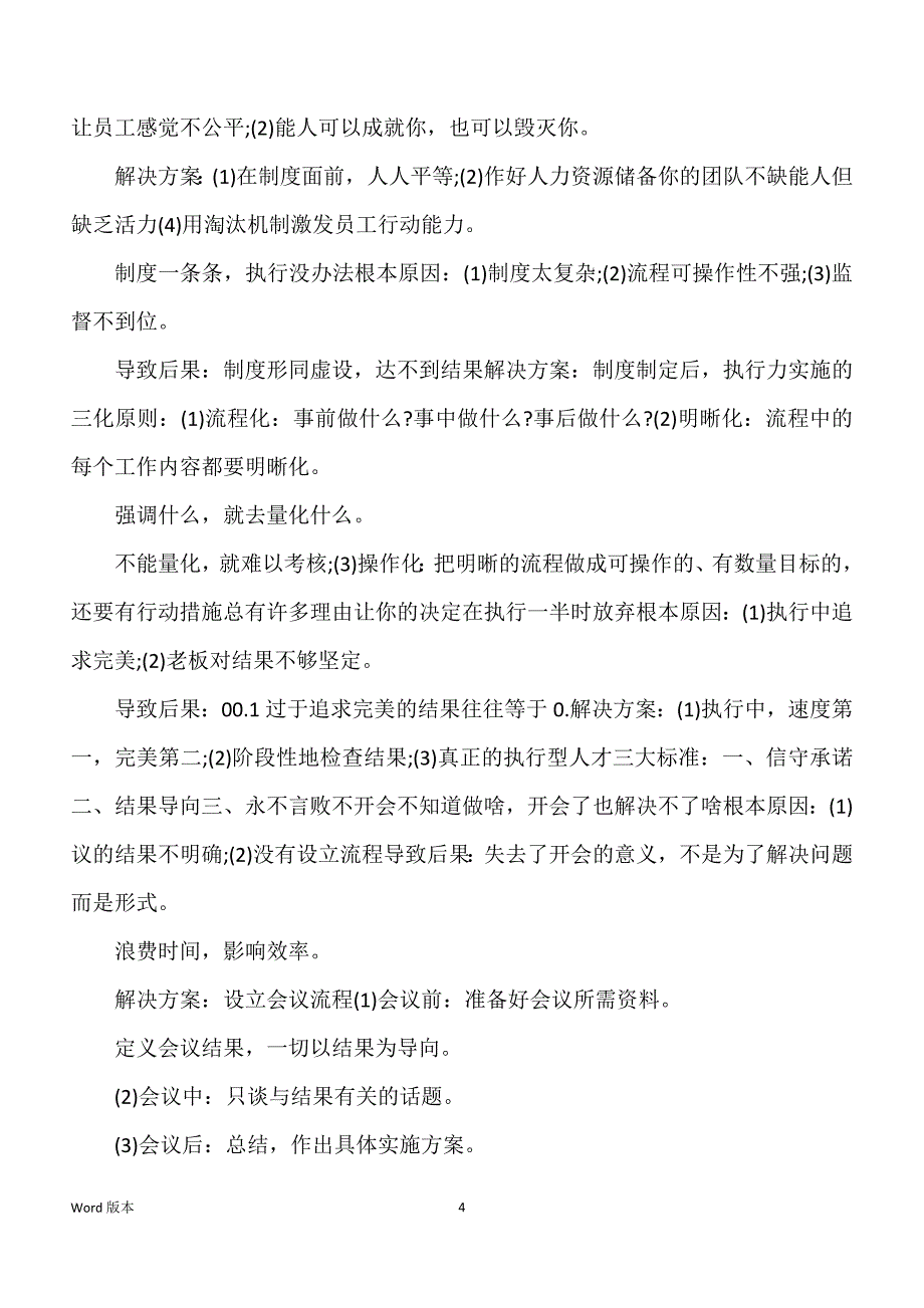 企业管理上得问题和解决规划_第4页