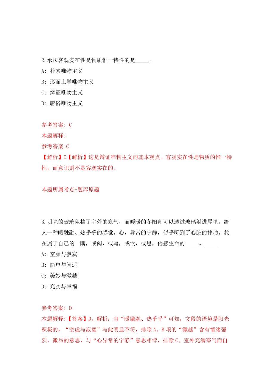 2022年01月2022年中国网络社会组织联合会招考聘用练习题及答案（第0版）_第2页