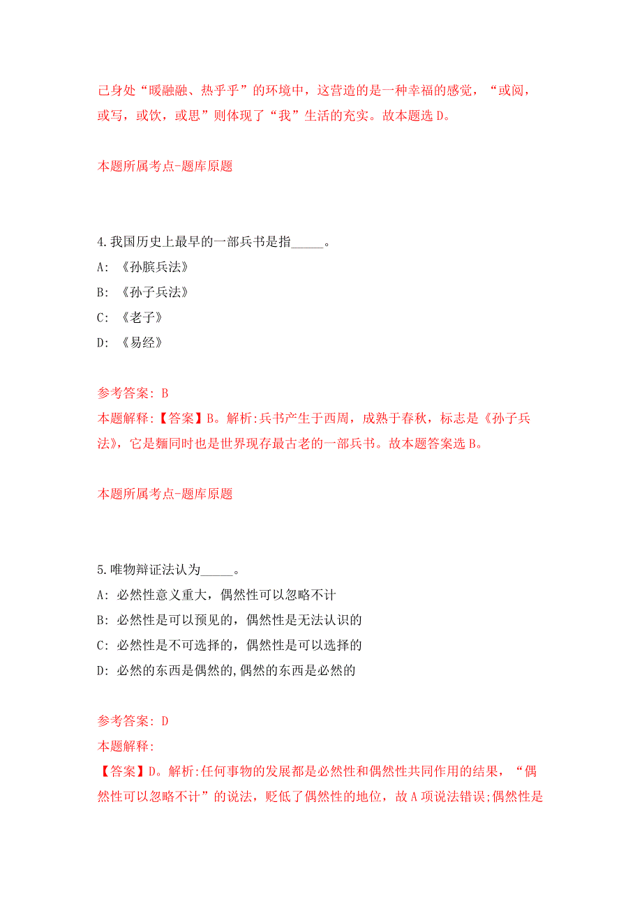 2022年01月2022年中国网络社会组织联合会招考聘用练习题及答案（第0版）_第3页