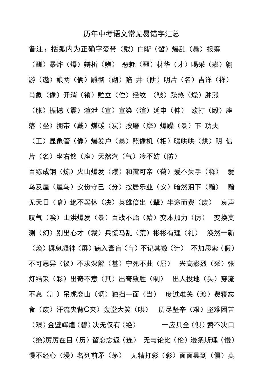 2021中考语文易错字、易错词_第5页