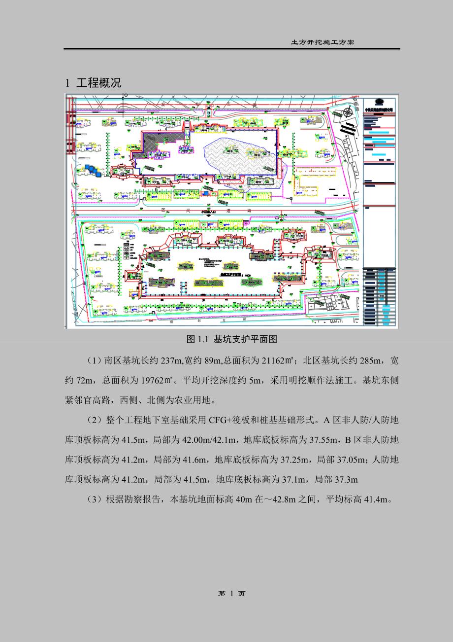 肥东县改造项目土方开挖施工_第4页