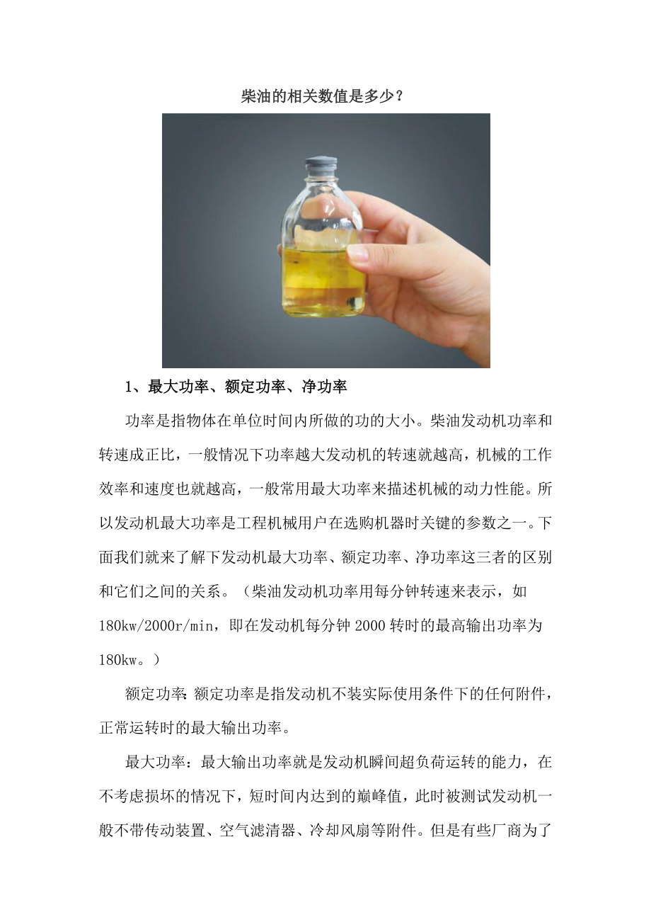 柴油的相关数值是多少？_第1页