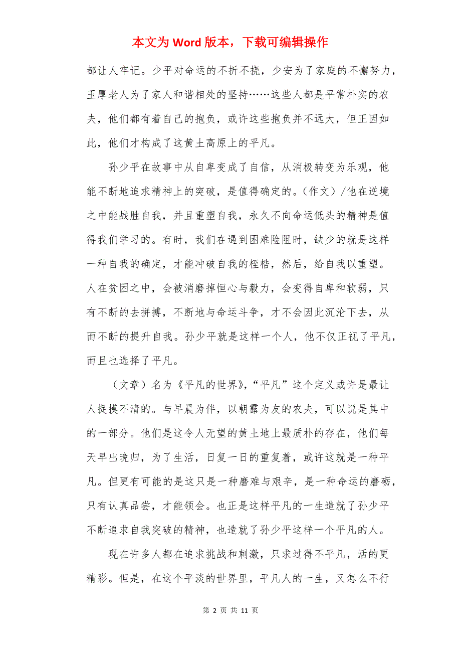 20平凡的世界读书笔记_第2页