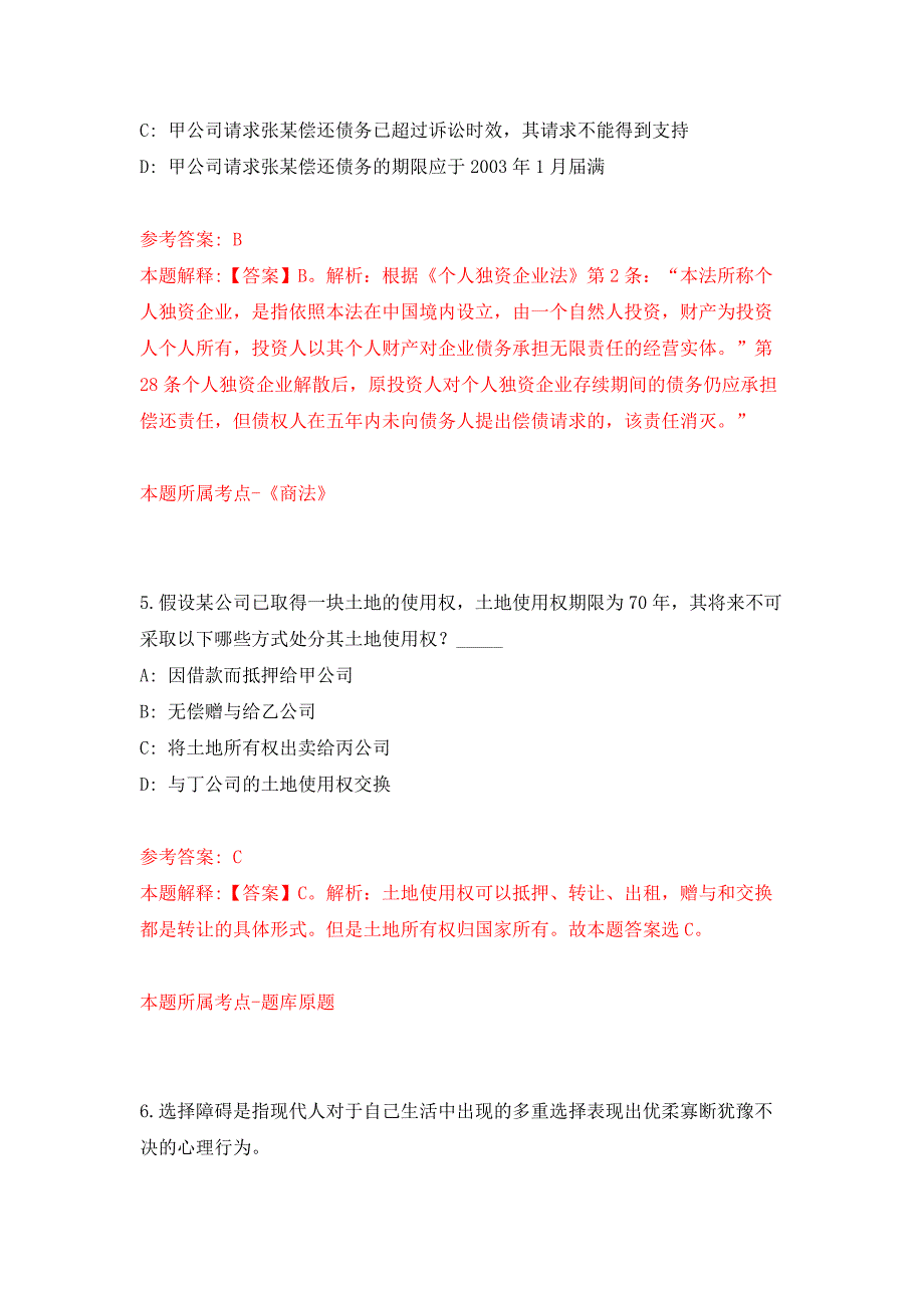 2022年01月广东湛江高新技术产业开发区（坡头区）教育系统赴高校招考聘用200人练习题及答案（第9版）_第3页