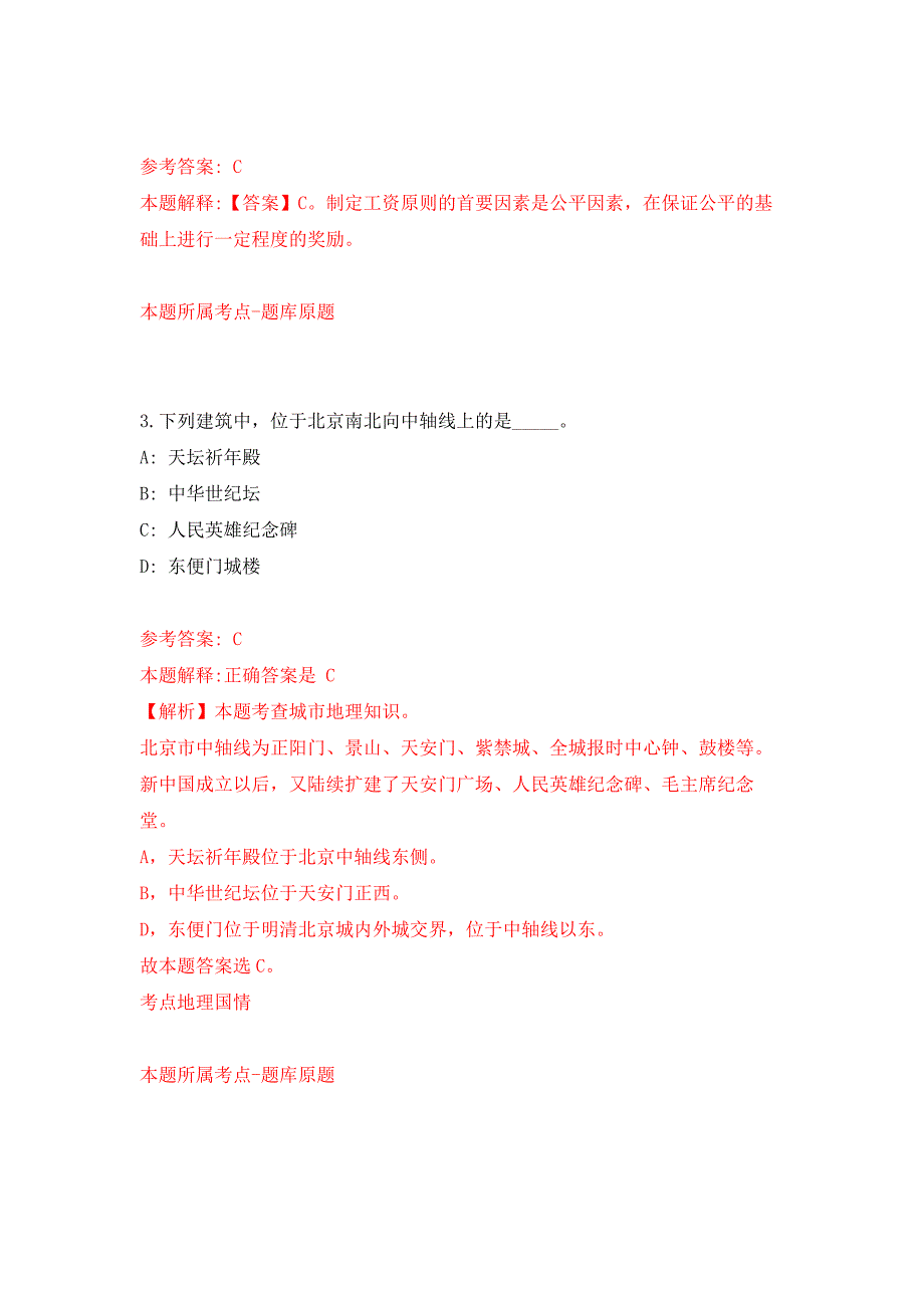 2022年01月2022年广东广州市荔湾区海龙街招考聘用综合服务中心工作人员练习题及答案（第5版）_第2页