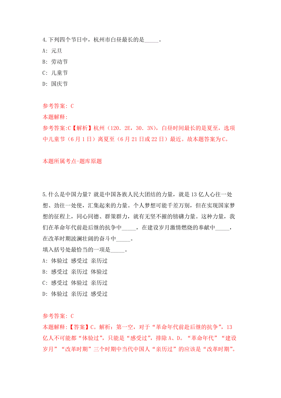 2022年01月2022年广东广州市荔湾区海龙街招考聘用综合服务中心工作人员练习题及答案（第5版）_第3页