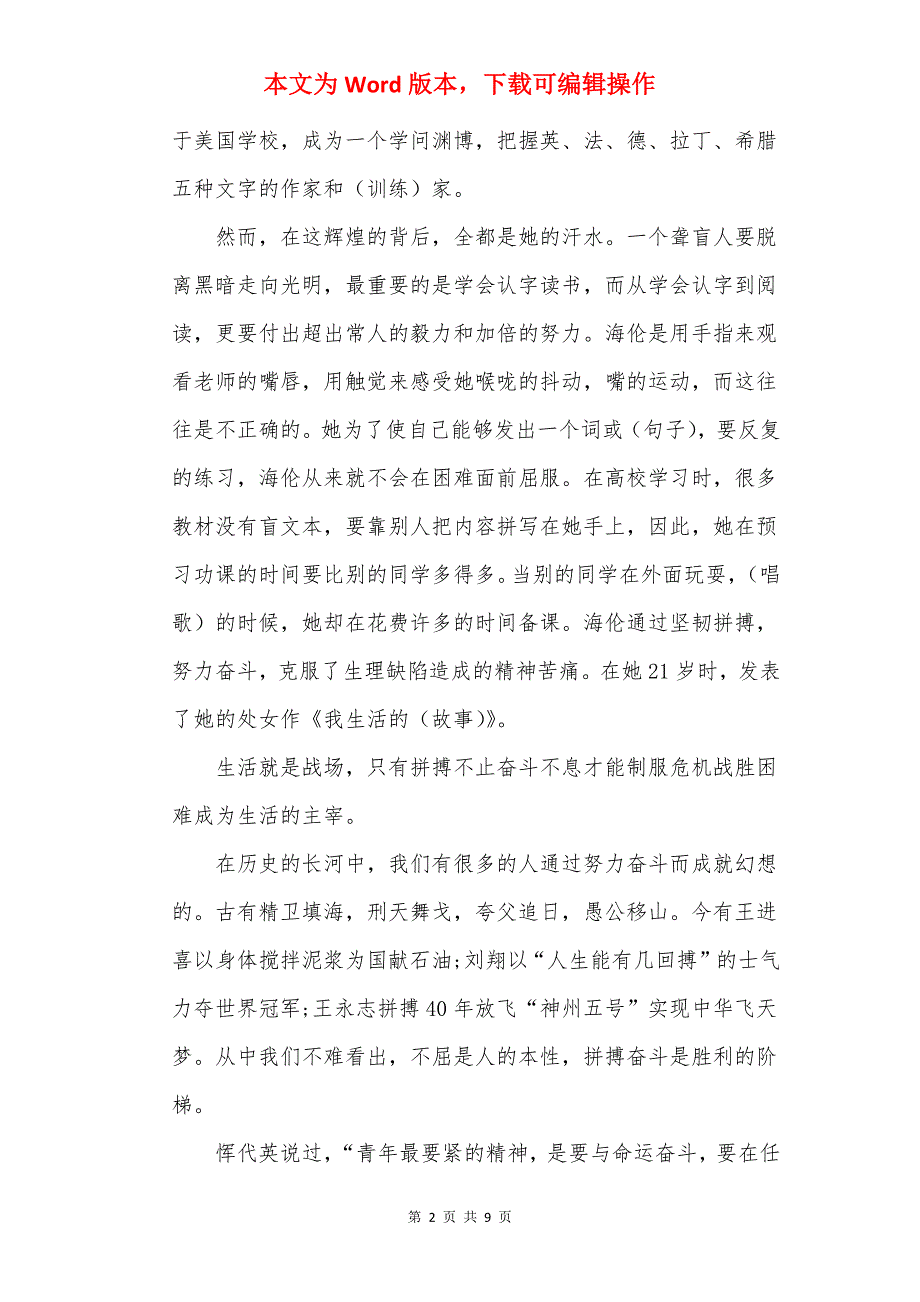 奋斗成就梦想CCTV央视五一特别节目观后感_第2页