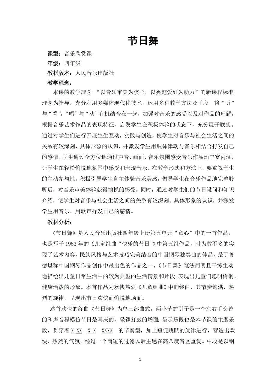 节日舞 课程设计教育教学专业_第1页