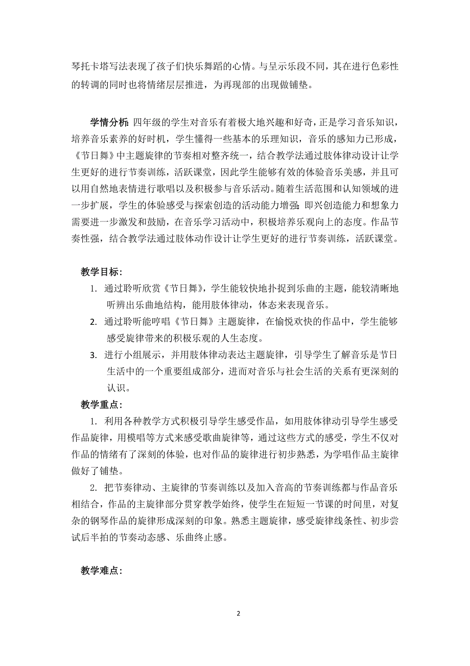 节日舞 课程设计教育教学专业_第2页