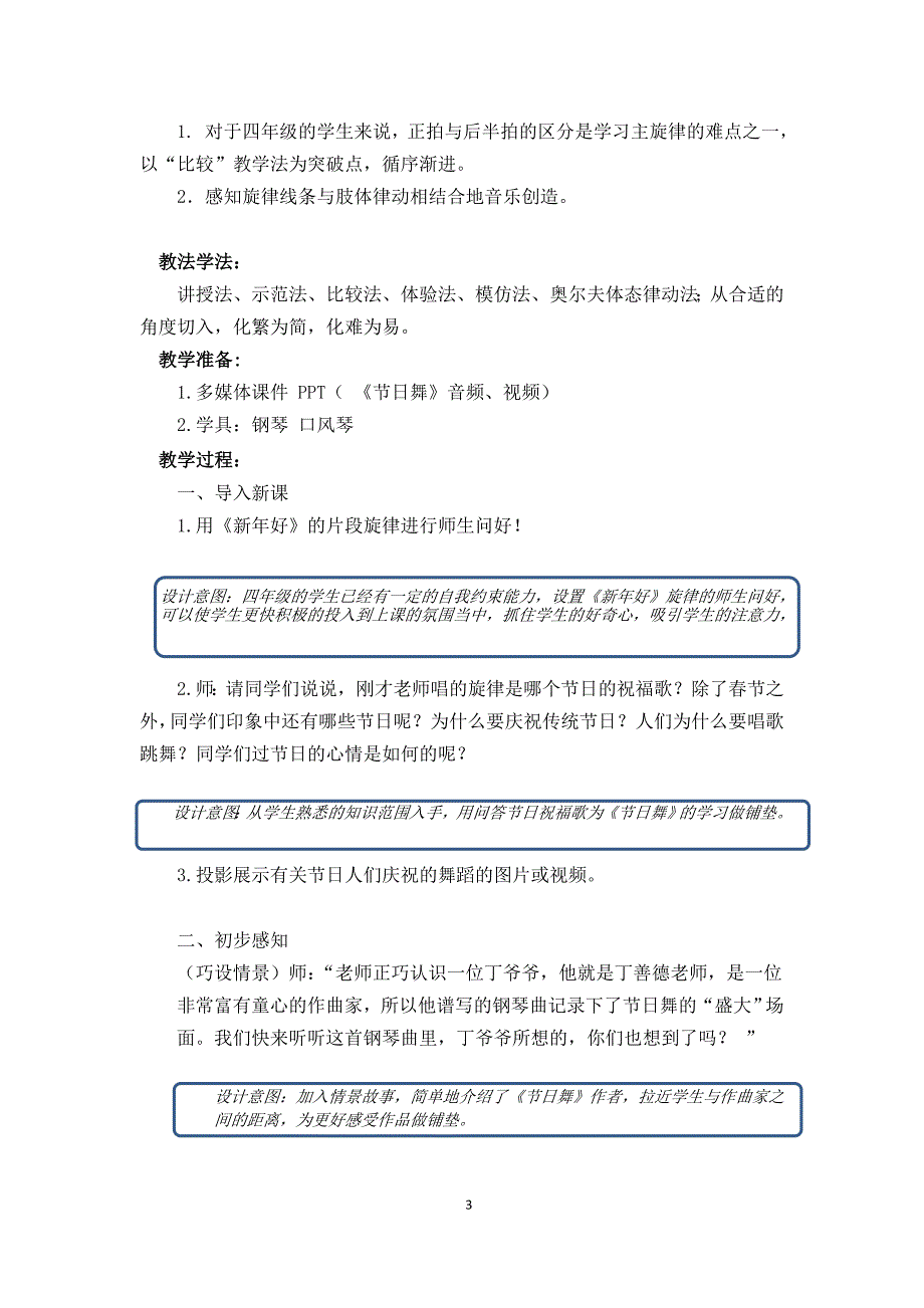 节日舞 课程设计教育教学专业_第3页