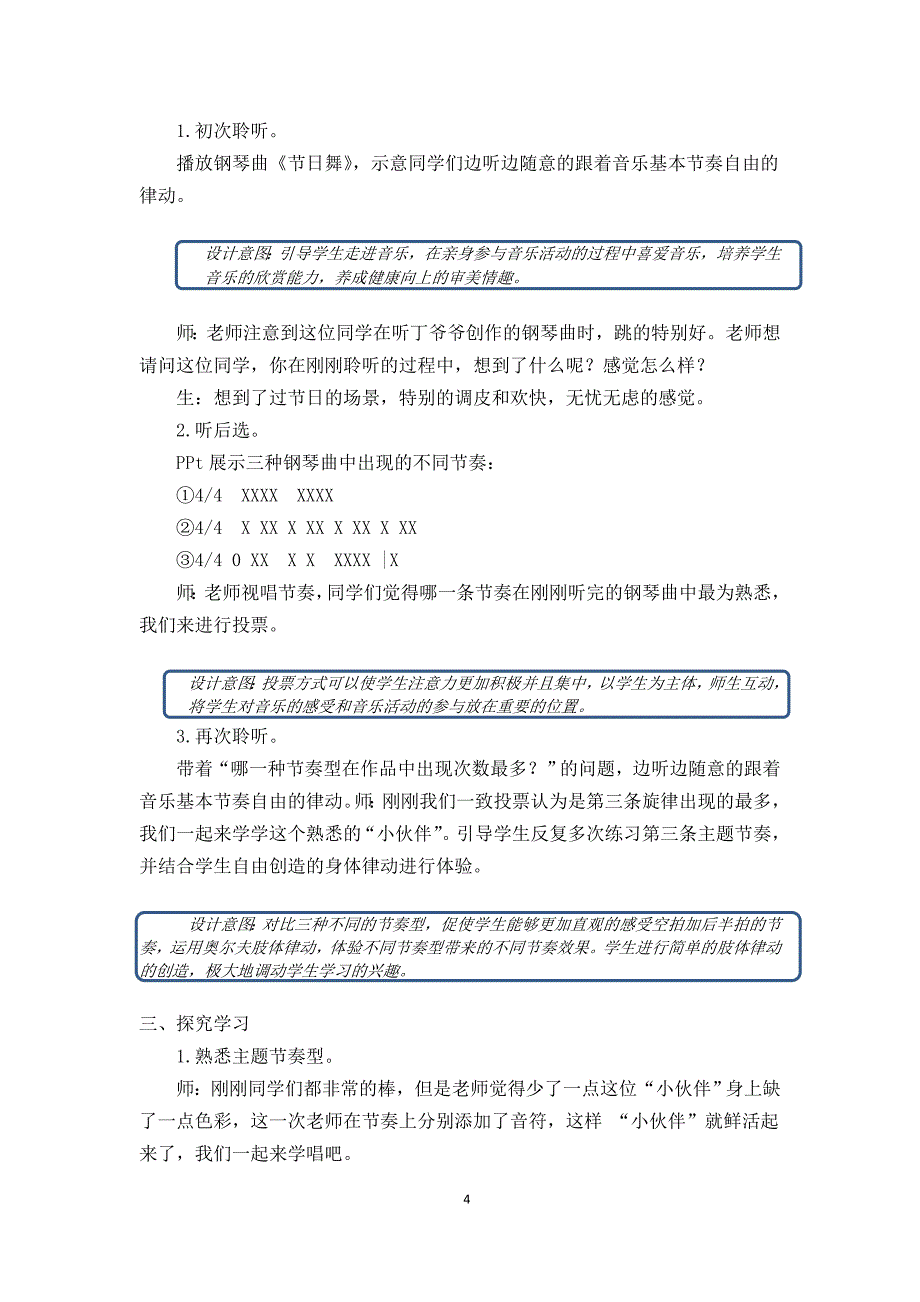 节日舞 课程设计教育教学专业_第4页