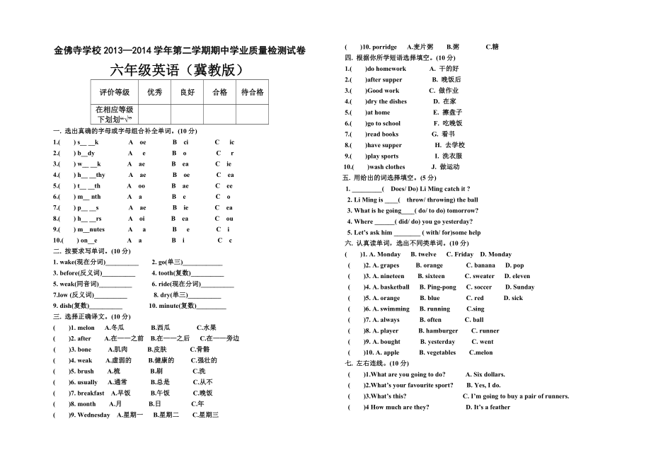 冀教版六年级下册英语期中检测试卷_第1页