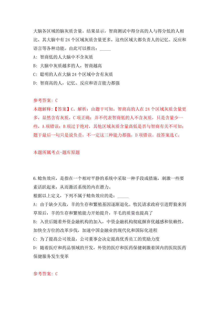 2022年01月2022年山东德州临邑县事业单位招考聘用43人练习题及答案（第0版）_第4页