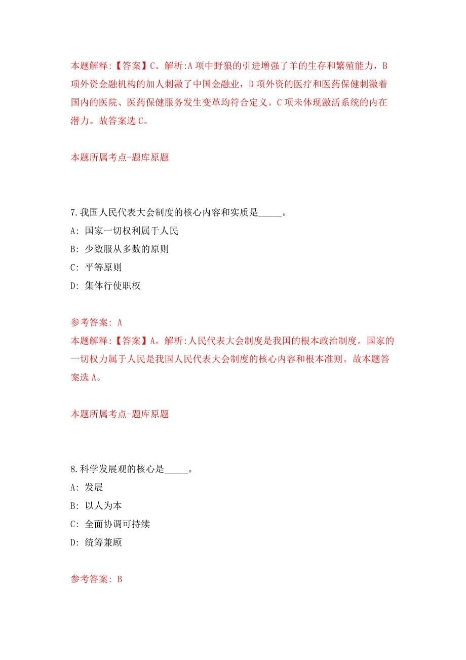 2022年01月2022年山东德州临邑县事业单位招考聘用43人练习题及答案（第0版）_第5页